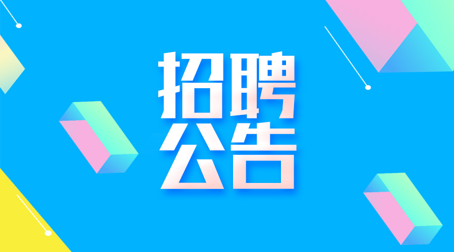 淮南最新招聘！中煤新集公司2024年井下生產(chǎn)崗位技能員工招聘啟事